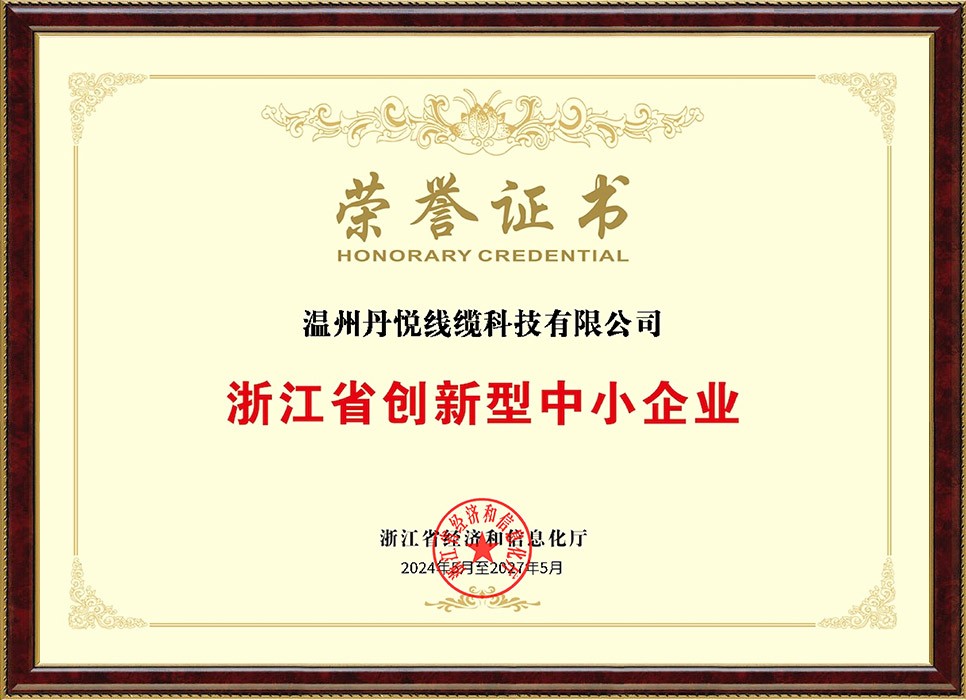 浙江省创新型中小企业