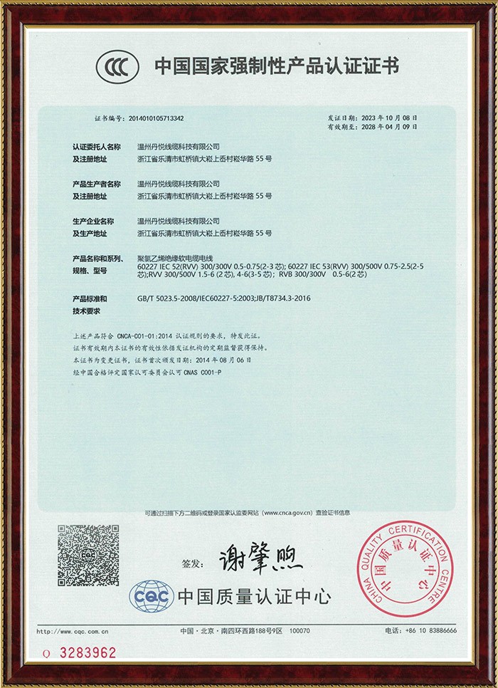 新CCC证书_01