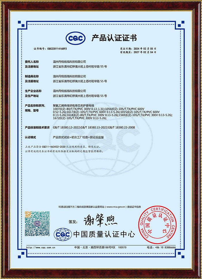 UL带CQC认证_04
